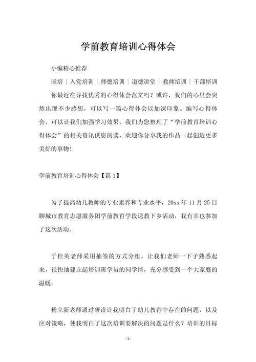 学前专业教育感受作文-图1 学前专业教育感受作文-图1