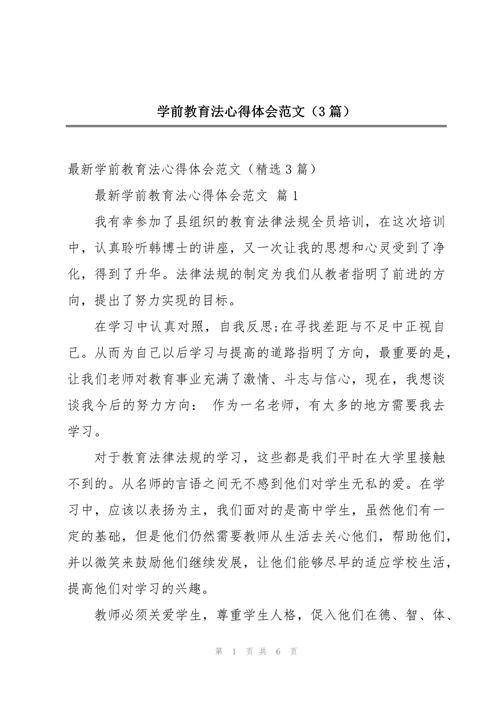 学前专业教育感受作文-图2 学前专业教育感受作文-图2