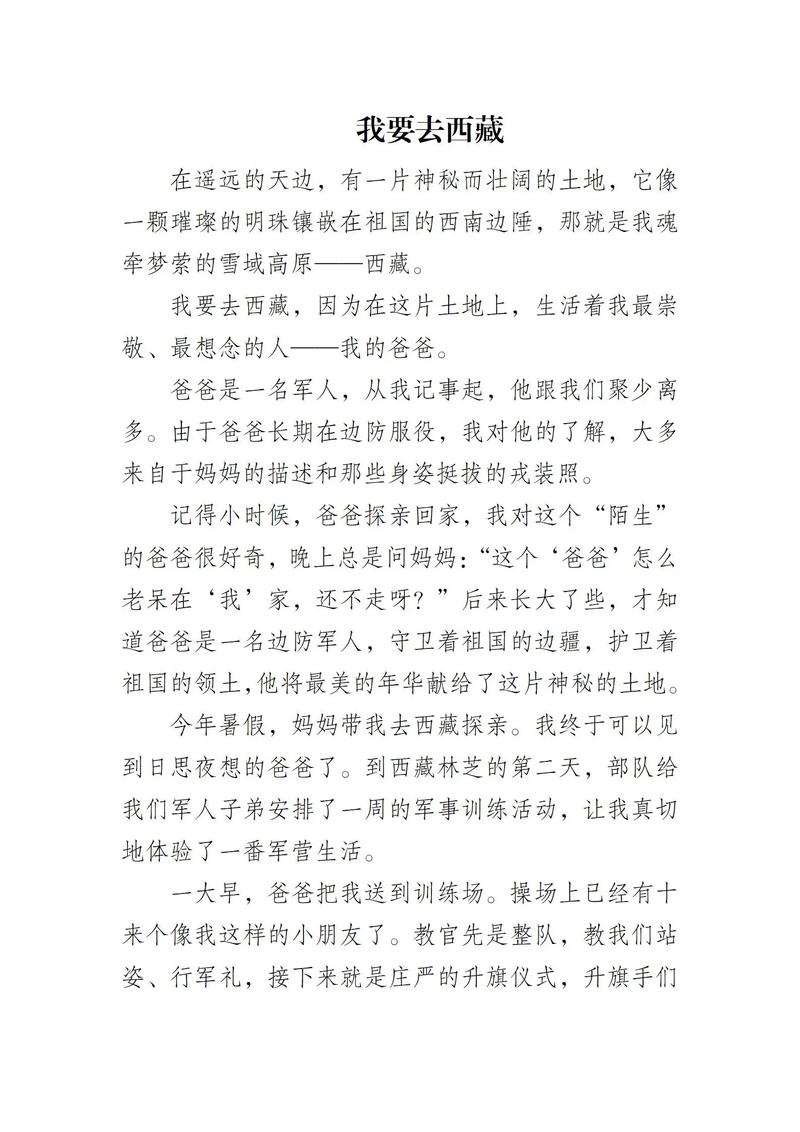 学校国防教育征文，如何写好？-图1