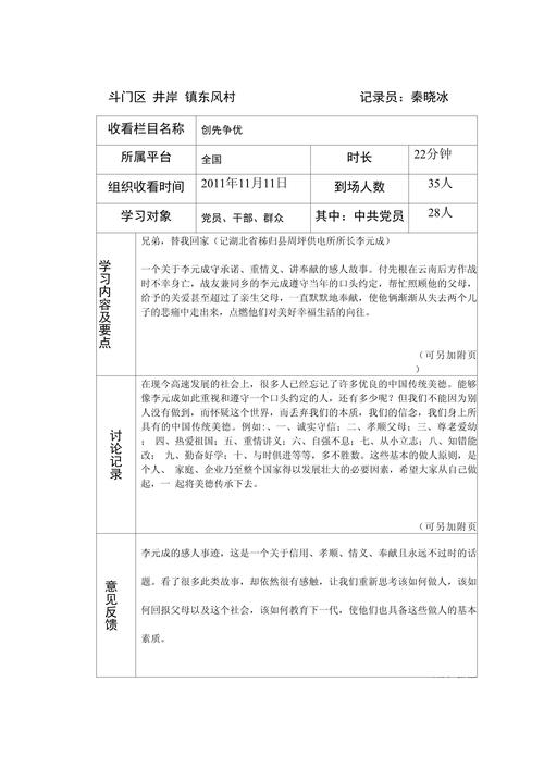 村委农村远程教育总结-图1