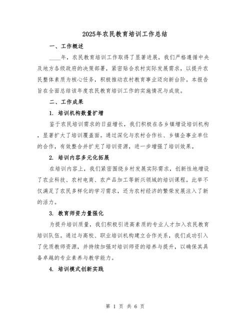 村委农村远程教育总结-图2