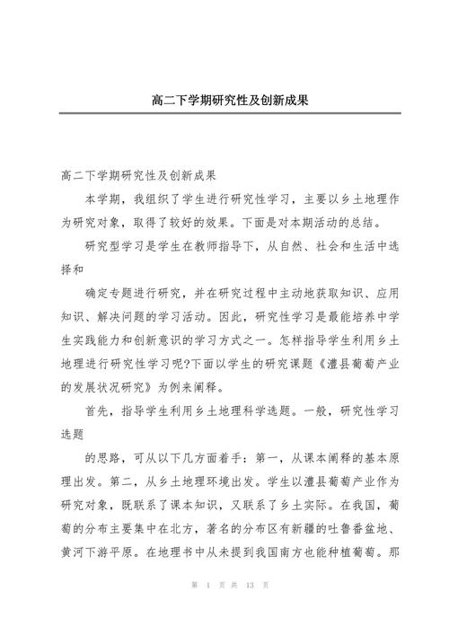 论文研究的成果和意义-图1