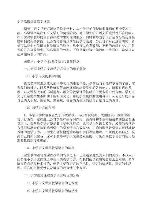 语文教学阳光教育论文-图1