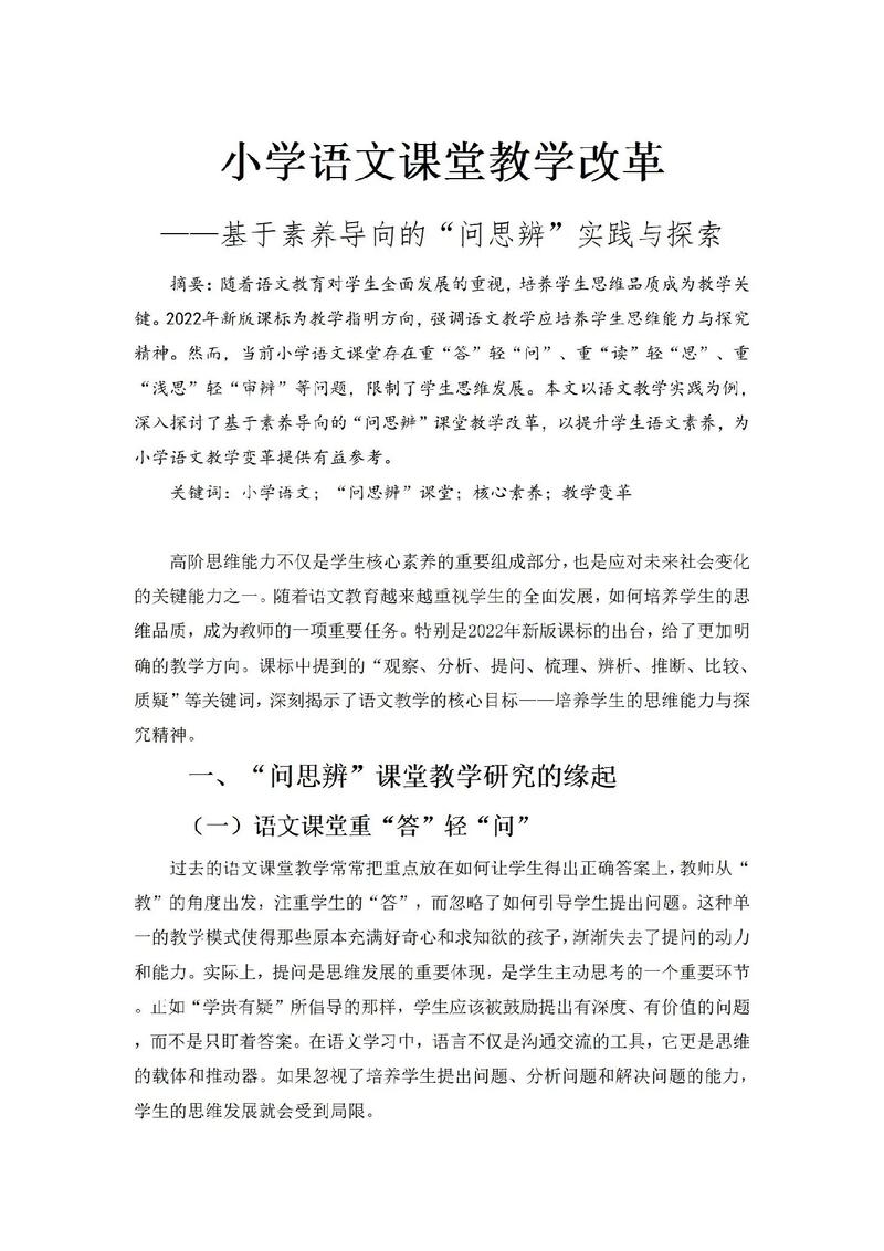 语文教学阳光教育论文-图3