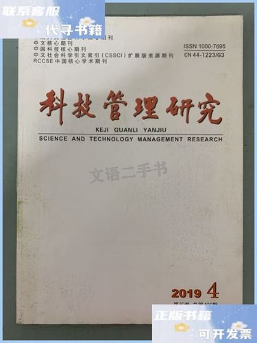 科技管理研究期刊购买-图3