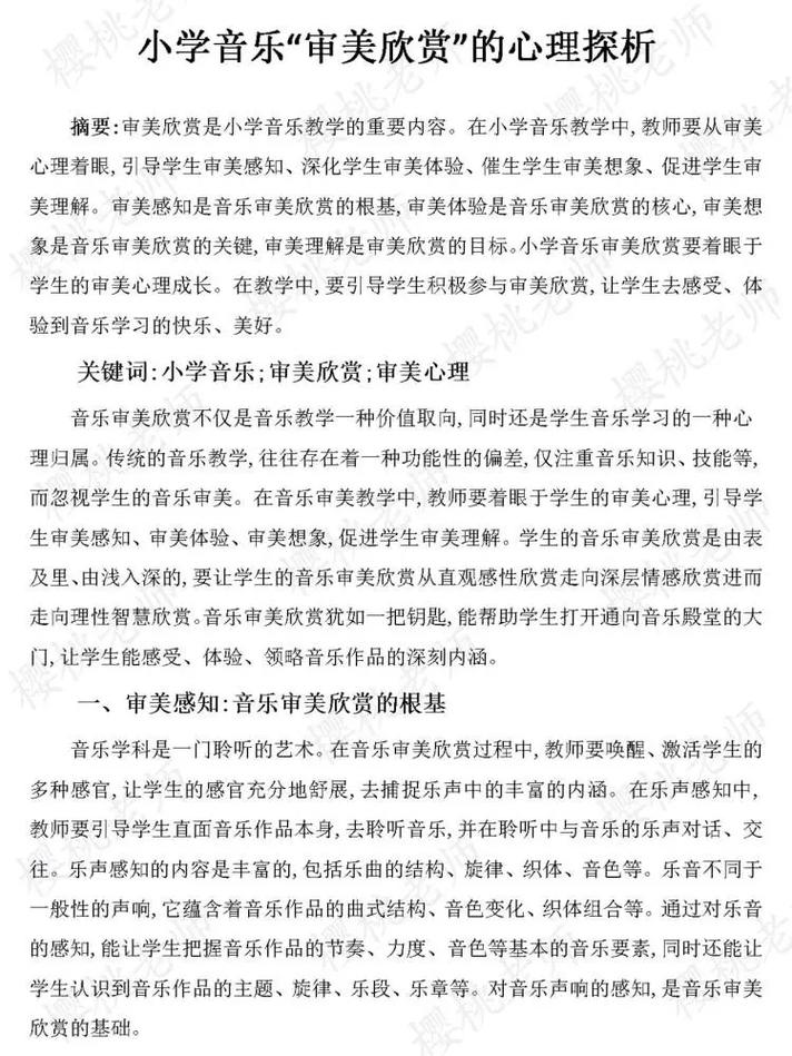 小学音乐教育评价论文-图1