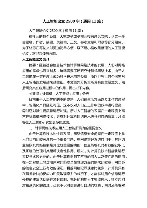 人工智能发展的参考文献-图1