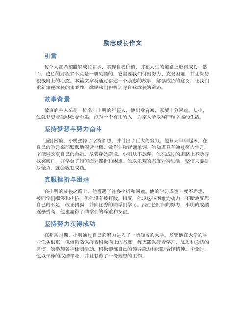 小学励志教育论文范文-图1