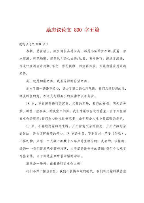 小学励志教育论文范文-图3