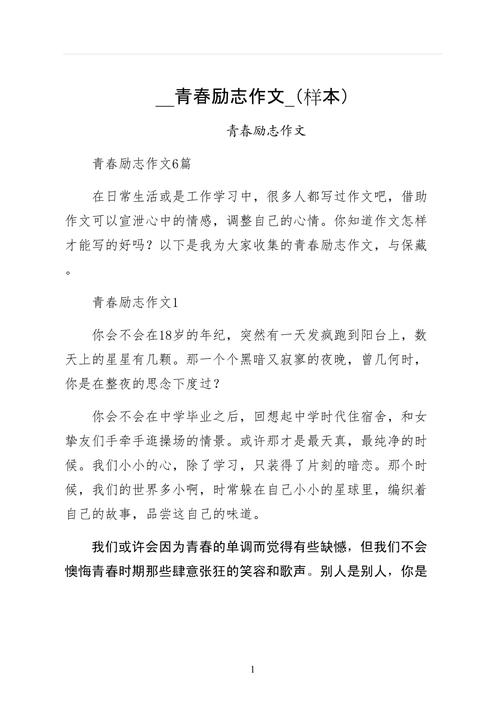 小学励志教育论文范文-图2