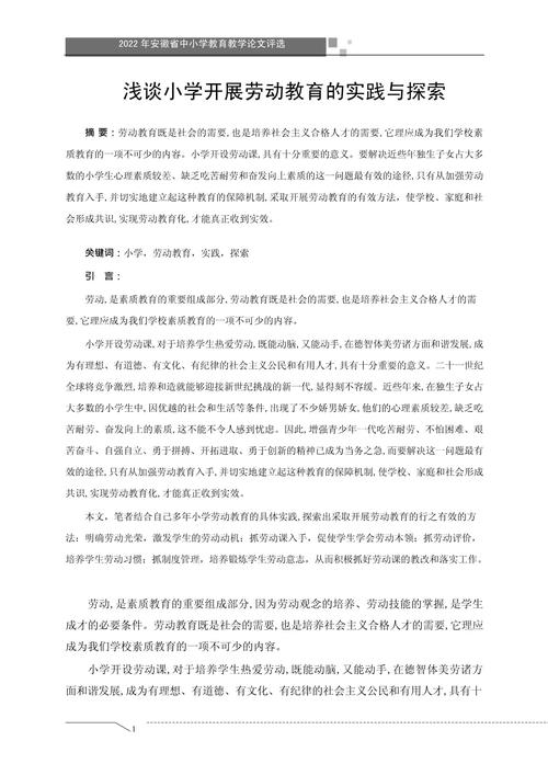 小学德育劳动教育论文-图3