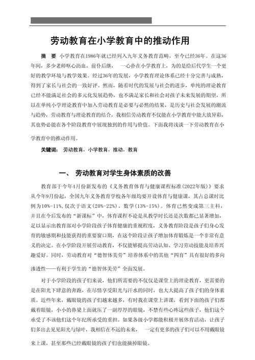 小学德育劳动教育论文-图1