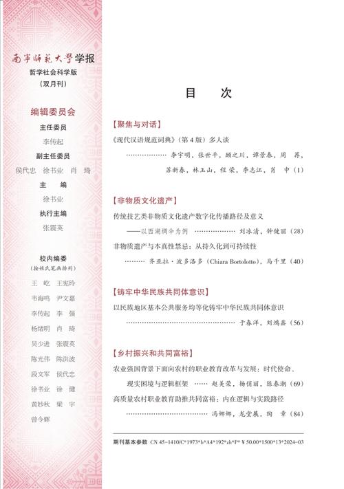 师大学报的参考文献格式-图2