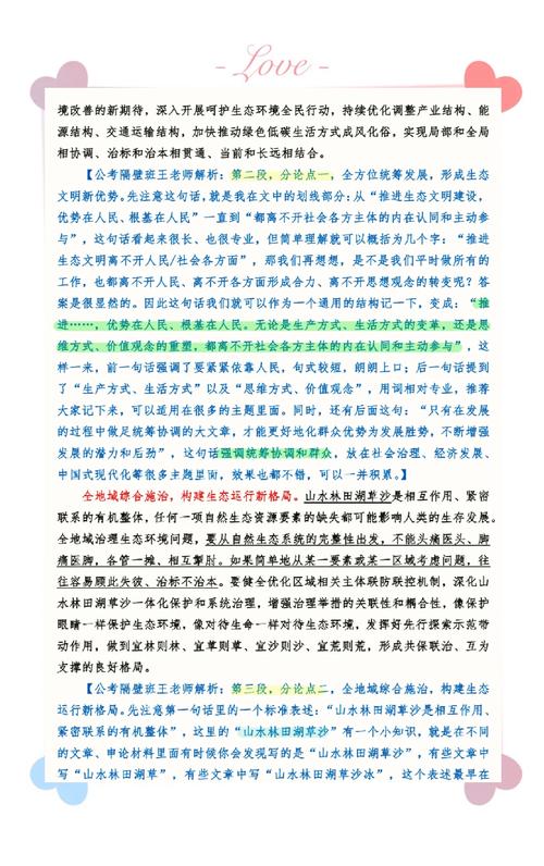 建设生态环境的参考文献-图1