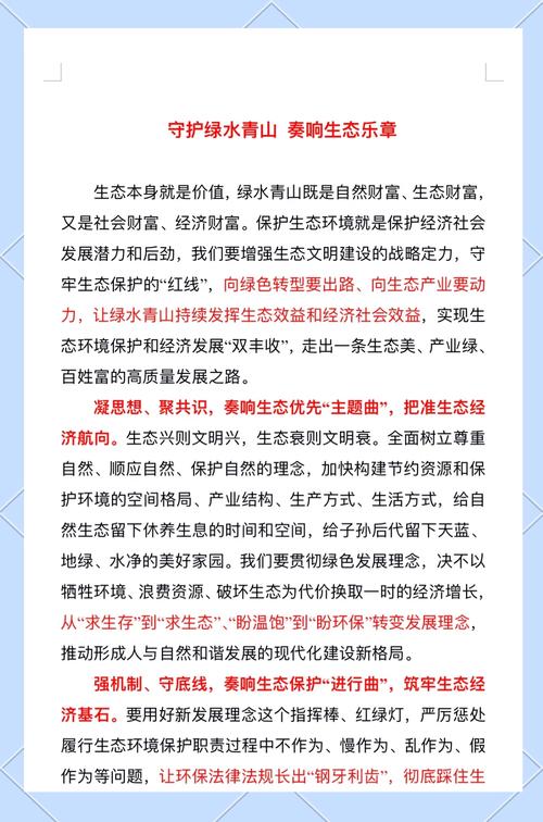 建设生态环境的参考文献-图2