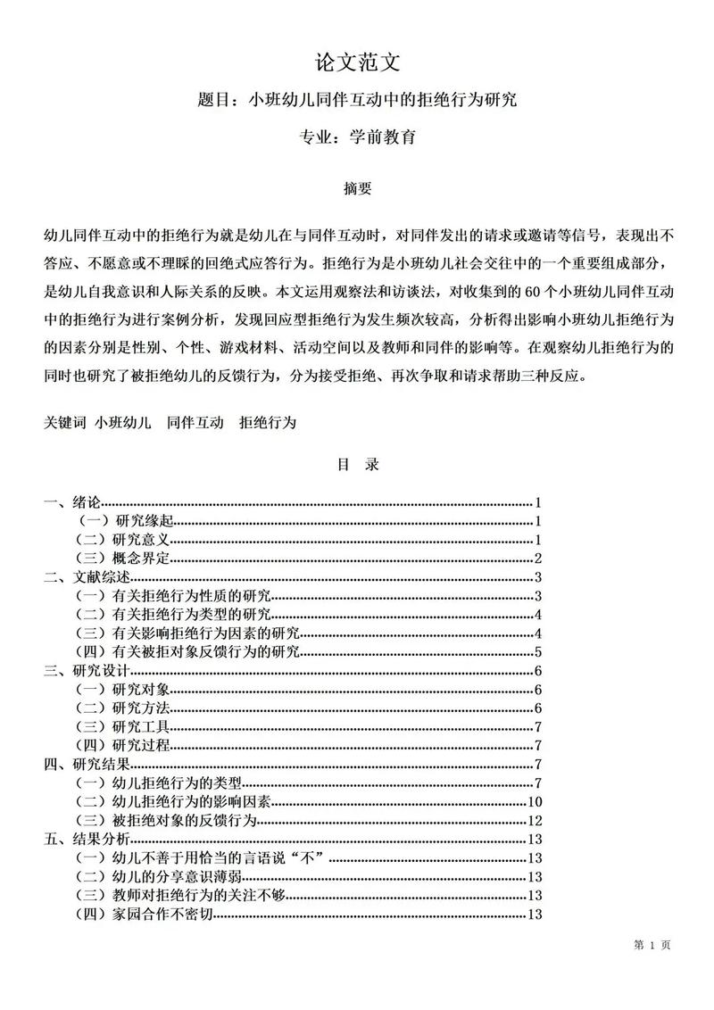 幼儿行动研究法的论文-图2