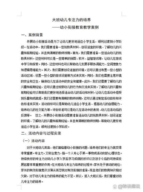 幼儿行动研究法的论文-图3