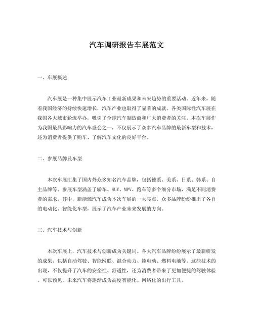 对汽车的的论文参考文献-图1