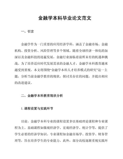 互联网金融外文参考文献-图1