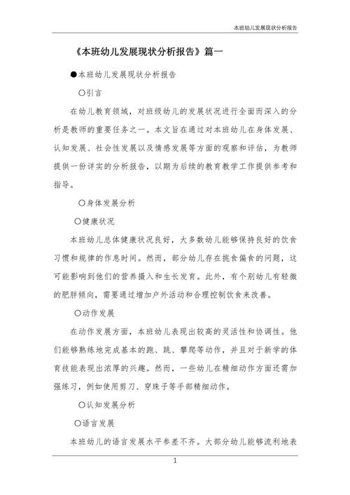 幼儿个体现状研究论文-图1