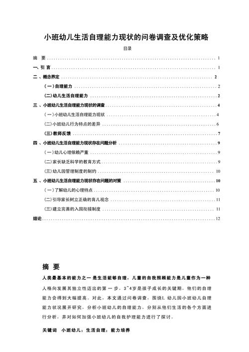 幼儿个体现状研究论文-图3
