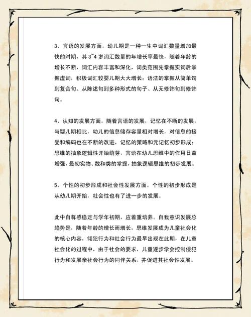 幼儿个体现状研究论文-图2