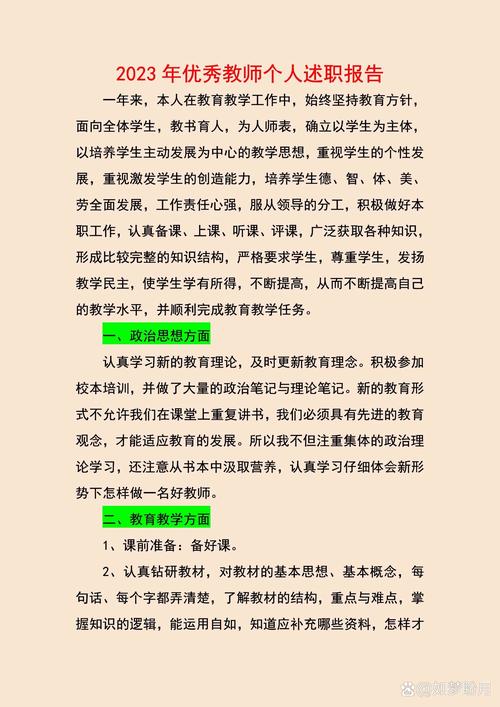 教师教育质量调研报告-图1 教师教育质量调研报告-图1