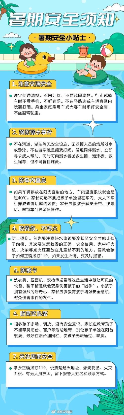 暑假安全教育宣讲效果如何？-图1