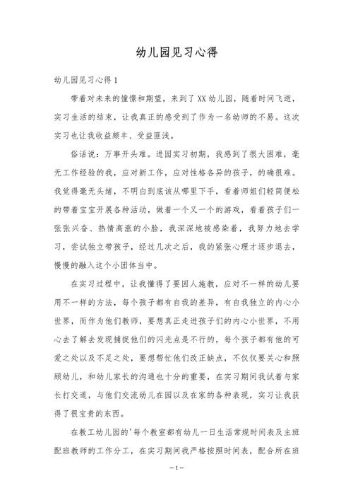 学前教育相关文献体会-图1