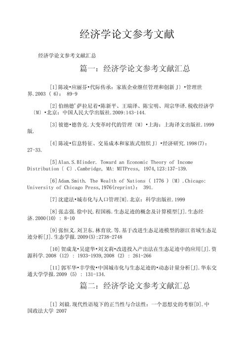 编著的外文论文参考文献-图3