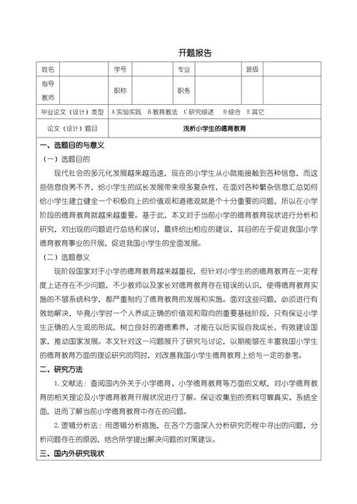 中小学德育案例参考文献-图1