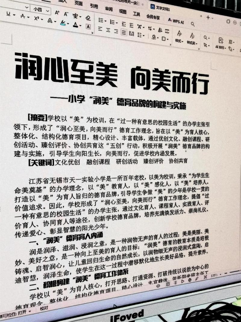 中小学德育案例参考文献-图3