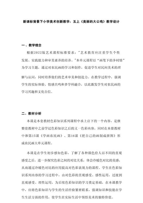 美术创新教育教学实例-图1