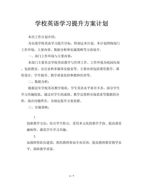 加强双语教育教学计划-图1