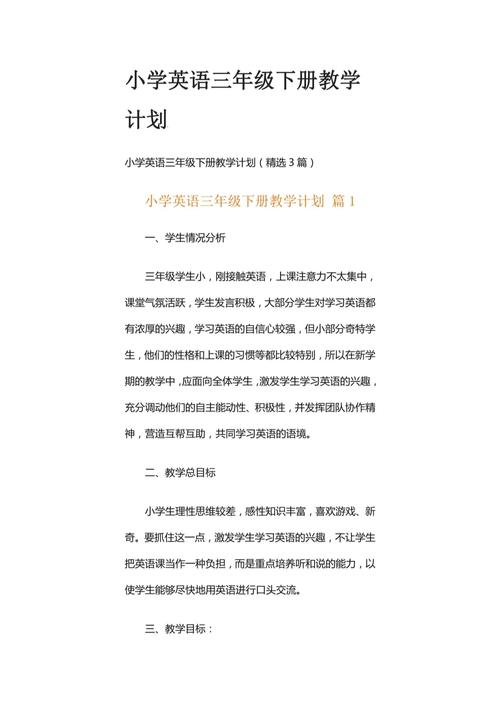 加强双语教育教学计划-图2