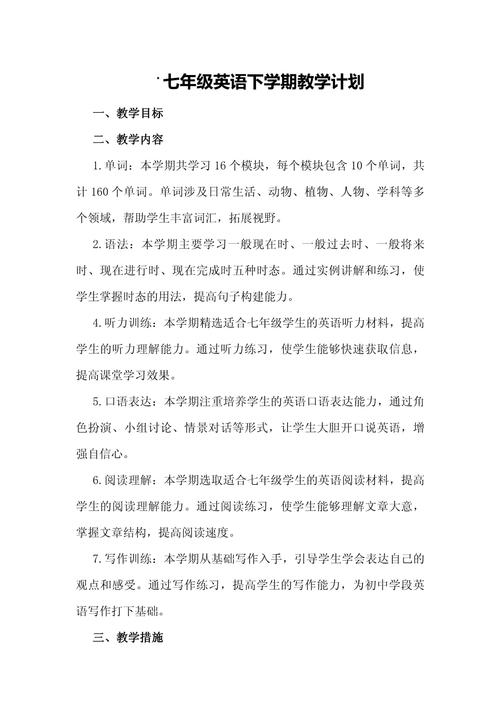 加强双语教育教学计划-图3