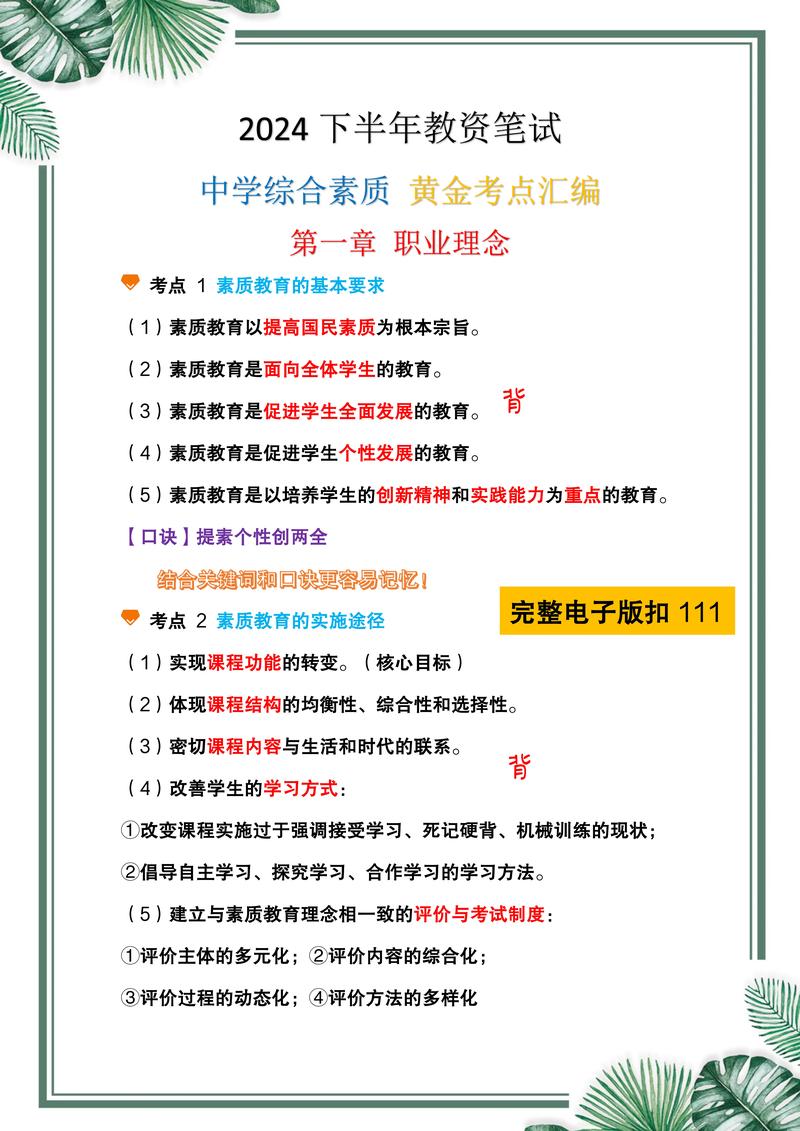 个综合素质和教育教学-图1