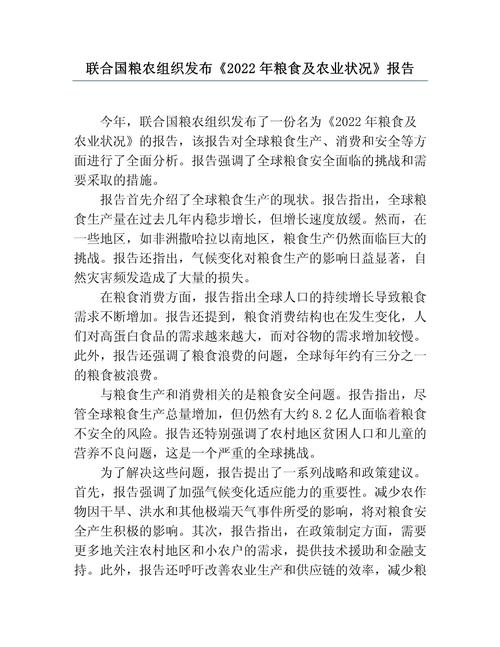 粮食安全论文的参考文献-图2