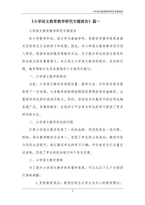 小学语文教育论文如何突破传统教学瓶颈？-图2