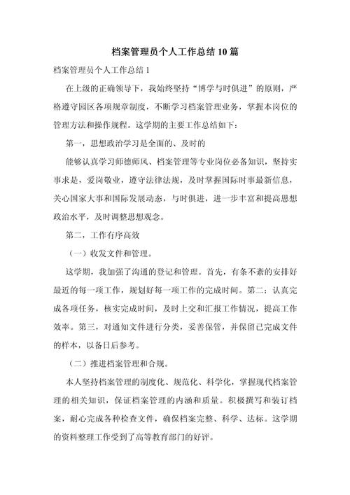 档案业务工作研究，如何提升实践效能？-图3