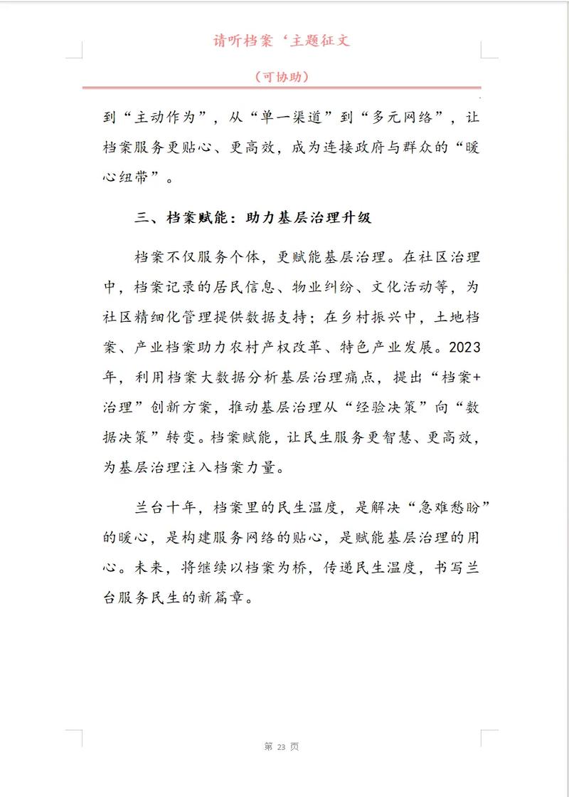 档案业务工作研究，如何提升实践效能？-图2