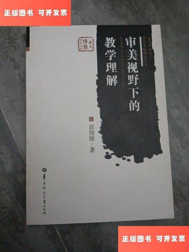 审美教育的认识与理解-图1