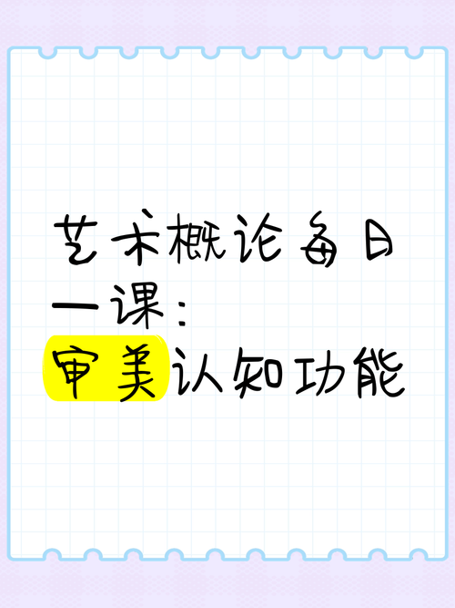 审美教育的认识与理解-图2