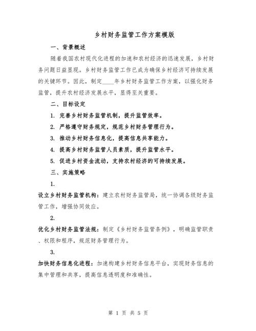 农村财务监督问题研究-图1