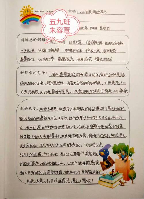 幸福教育学生读书心得-图1