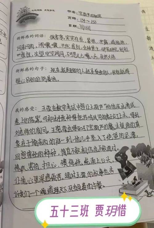 幸福教育学生读书心得-图3