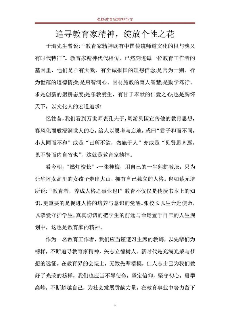 教育实践活动人物感言-图2