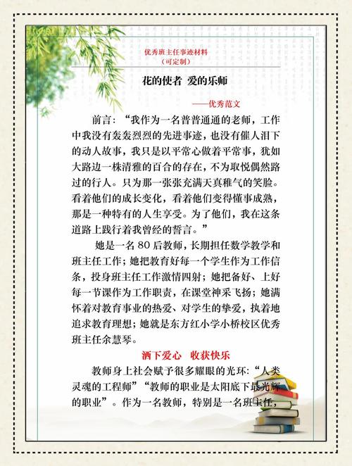 教育实践活动人物感言-图3