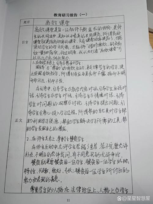 小学语文教育研修日志-图2