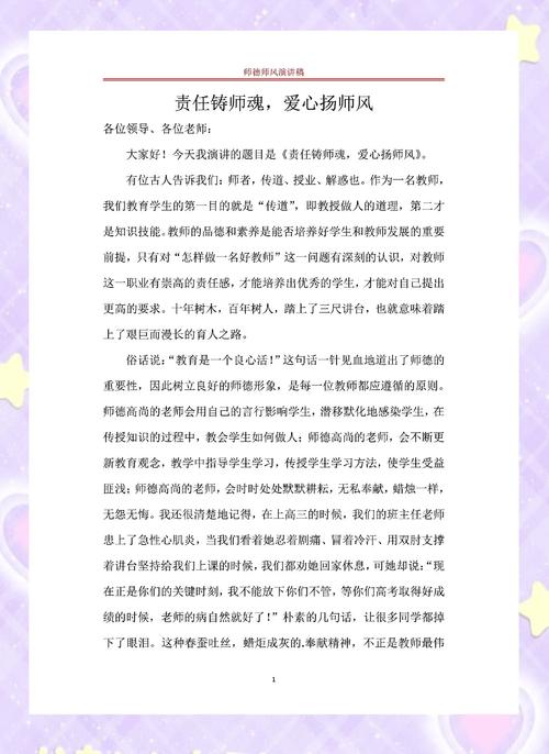 用爱心做教育教师演讲-图1